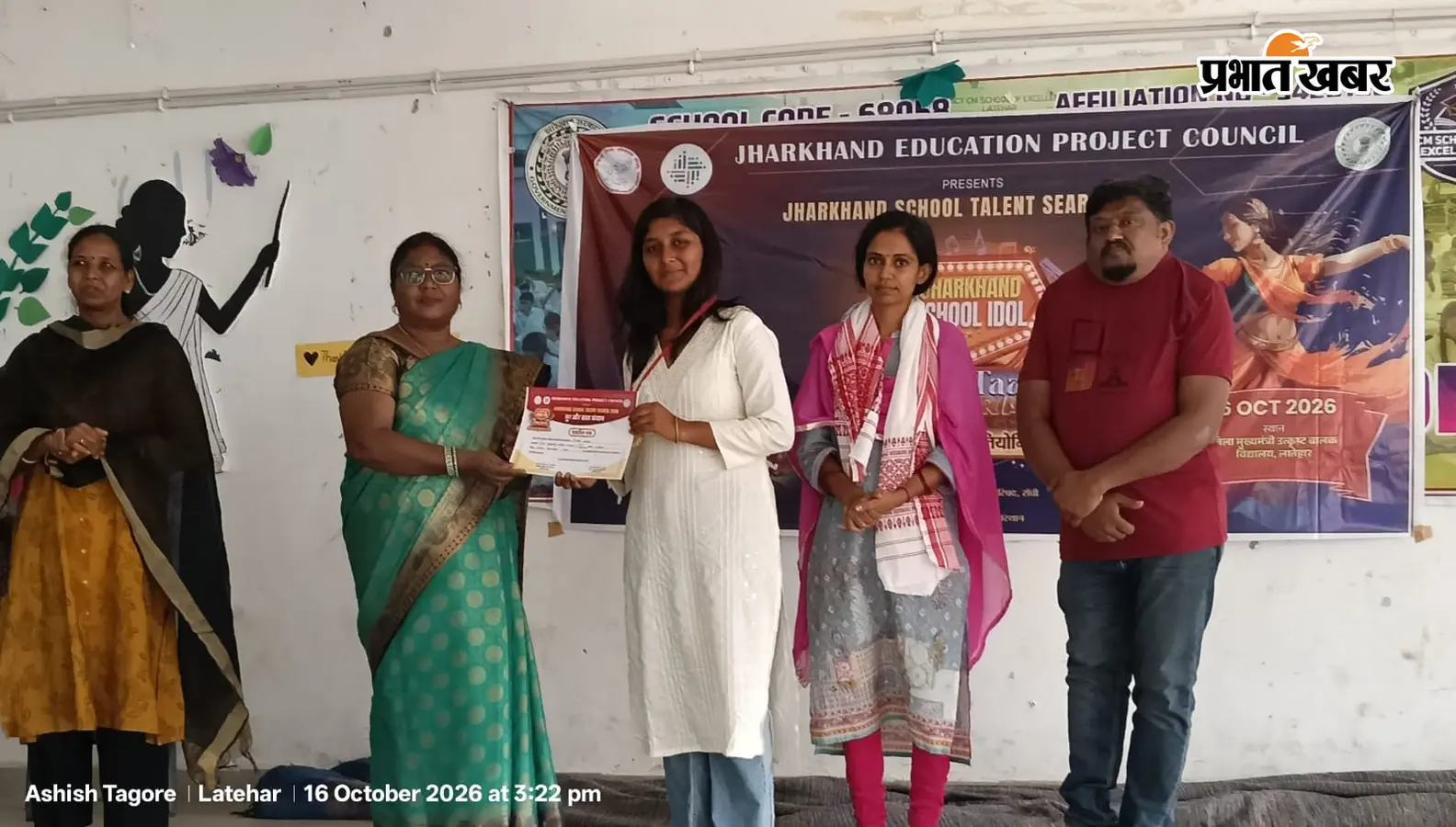 Latehar News: स्कूल टैलेंट सर्च में विद्यार्थियों ने दिखायी प्रतिभा, इन प्रतिभागियों ने मारी बाजी