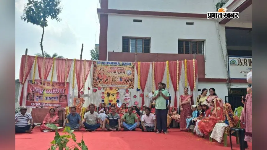 झुमरीतिलैया के बीआर इंटरनेशनल पब्लिक स्कूल में मां दुर्गा की आरती के साथ कार्यक्रम संपन्न