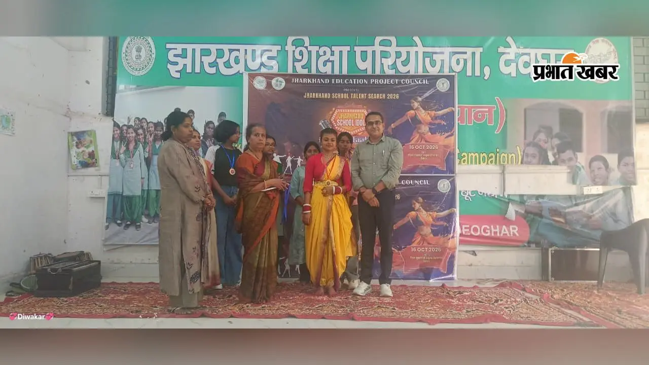 देवघर में सुर और ताल संग्राम का जलवा,CM स्कूल ऑफ एक्सीलेंस में जिला स्तरीय स्कूल आइडॉल प्रतियोगिता आयोजित