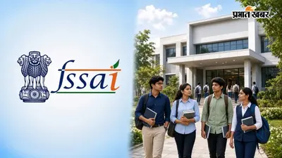 FSSAI New Rules 2026: बच्चों के खाने में चीनी पर रोक का प्रस्ताव, प्रतियोगी परीक्षाओं के लिए जानें जरूरी तथ्य