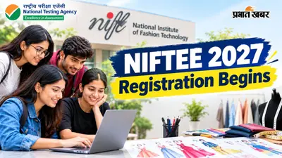 NIFT Registration 2027: आवेदन शुरू, 16 नवंबर तक भरें फॉर्म. जानिए कब होगी प्रवेश परीक्षा