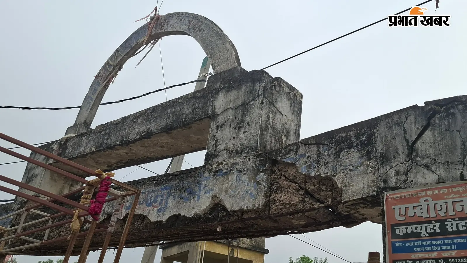 JS College Medininagar: 60 साल पुराना तोरण द्वार दे रहा हादसे को न्योता, इसी रास्ते से गुजरते हैं स्कूली बच्चे