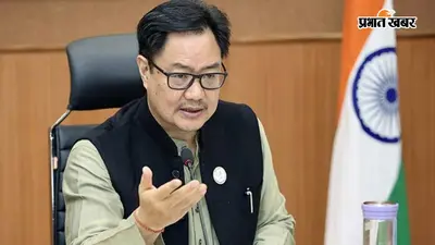Video : किरेन रिजिजू बोले- बड़े आए ‘रिजीम चेंज’ करने वाले, भारत नहीं है बांग्लादेश
