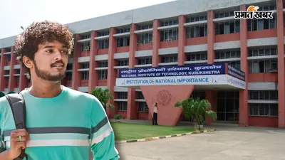 NIT के 7 छात्रों को शानदार ऑफर, CS का प्लेसमेंट हाईएस्ट