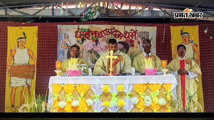 Gumla : नई फसल के लिए ईश्वर और पूर्वजों को नमन, डुमरी में श्रद्धा के साथ मनाया गया नवाखानी पर्व