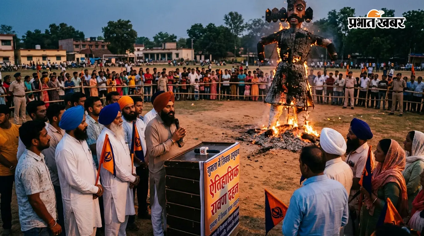 67 साल पहले पंजाबी समुदाय ने शुरू की थी परंपरा, आज गुमला में 50 फीट से ऊंचे रावण का होगा दहन