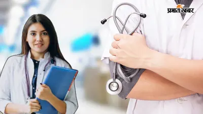 MBBS नहीं 12वीं के बाद इन 6 मेडिकल कोर्सेज में बनाएं करियर