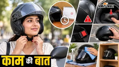 सालों से इस्तेमाल कर रहे हैं एक ही हेलमेट? जानें कब बदलना है जरूरी
