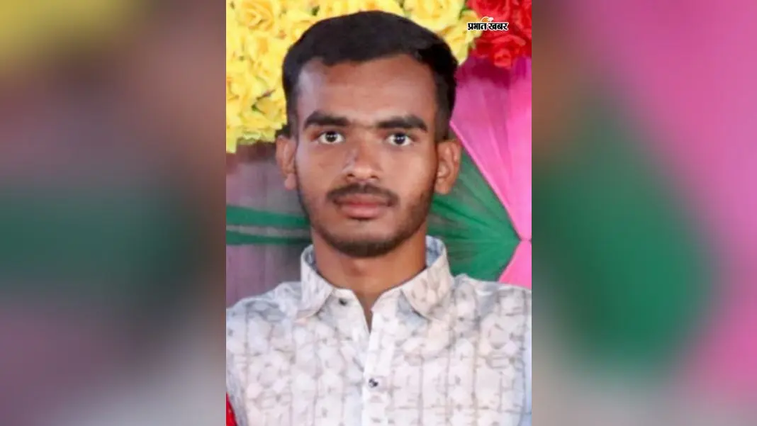 जमुआ में चार साल बाद फिर लापता हुआ छात्र, मोबाइल छोड़कर गायब; परिवार परेशान