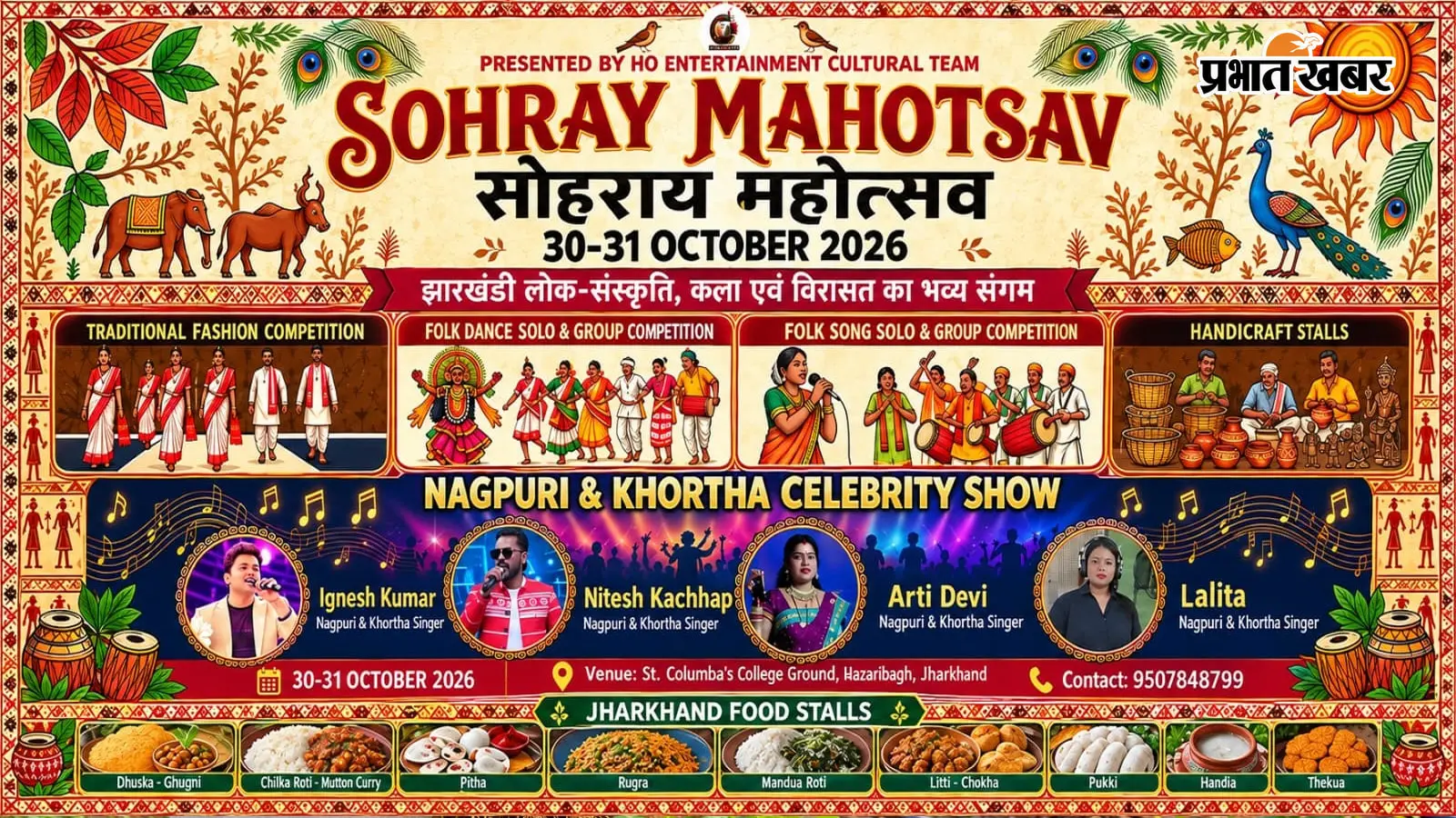 हजारीबाग में 30-31 अक्टूबर को होगा सोहराय महोत्सव, नागपुरी-खोरठा के कलाकार बिखेरेंगे जलवा