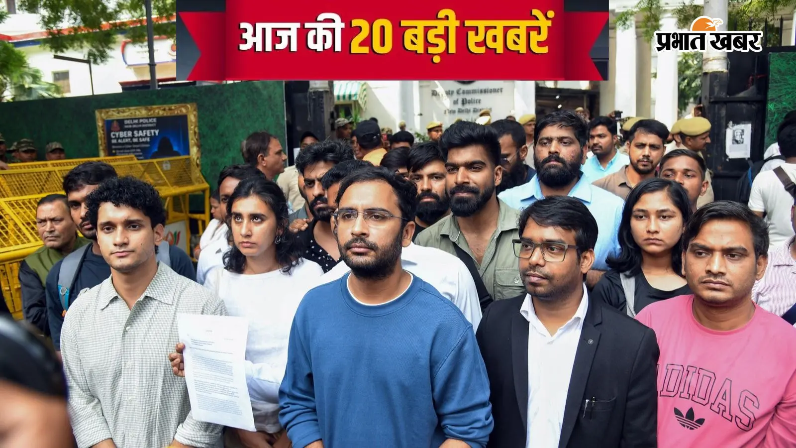 22 अक्टूबर सुबह की टॉप 20 खबरें : 7 दिन बाद तिहाड़ से बाहर आए सौरभ और रांका, निर्मला सीतारमण के पति का दीपके को समर्थन