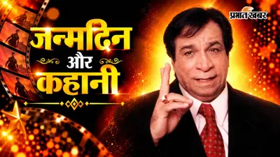 Kader Khan Birthday: ‘अमित नहीं, ‘सर जी’ कहो!’ एक हिदायत ने तोड़ा कादर खान का ईगो, हाथ से निकलीं ‘खुदा गवाह’ समेत कई फिल्में!