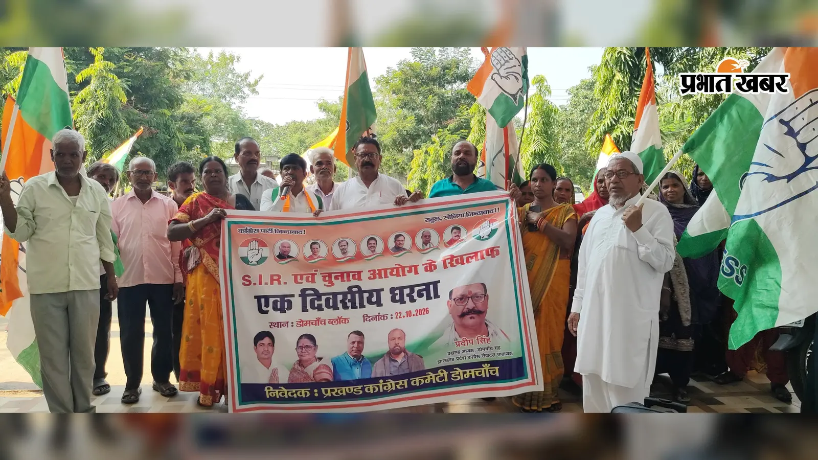 Watch Video : SIR को लेकर डोमचांच में कांग्रेस का प्रदर्शन, मतदाता सूची में नाम कटने पर उठाए सवाल