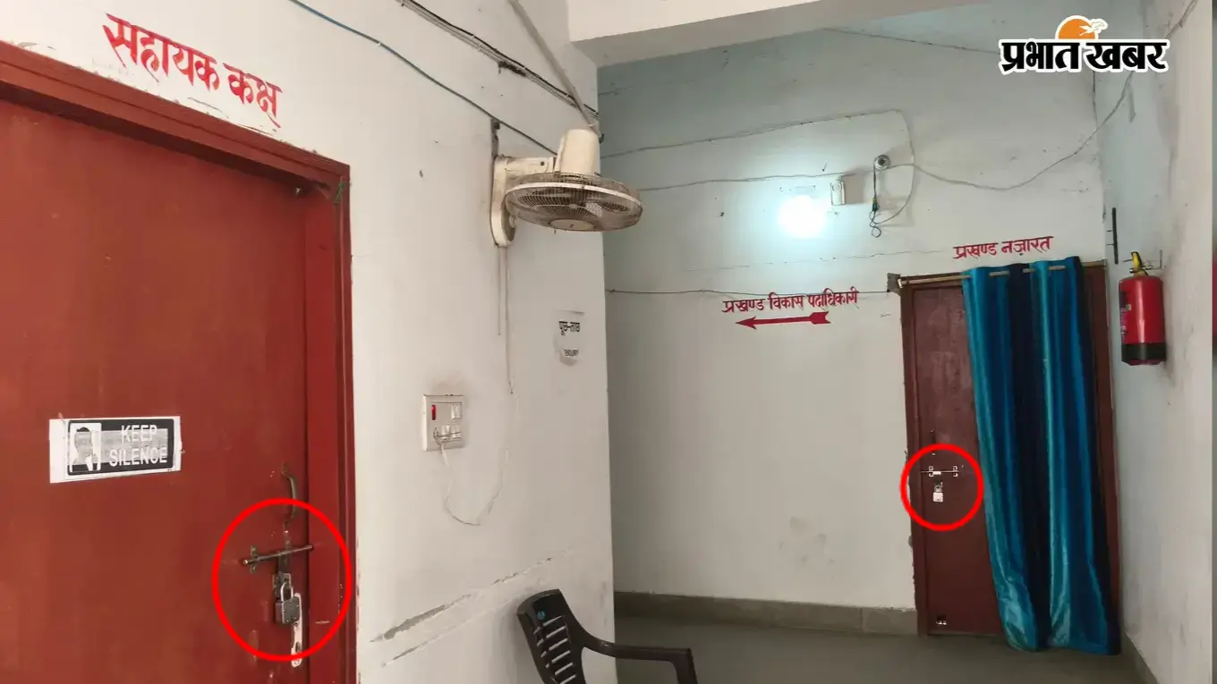 बेंगाबाद में 11 बजे तक क्यों बंद मिले कई सरकारी दफ्तर? प्रभात खबर की लाइव रिपोर्टिंग में खुली पोल