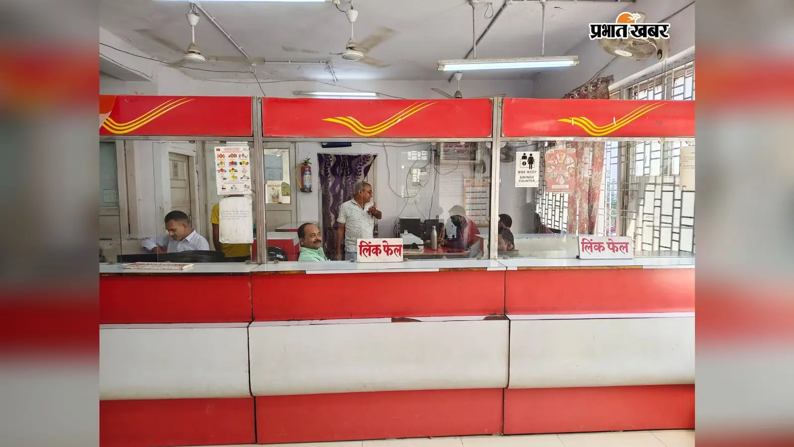 Palamu News: जपला मुख्य डाकघर में दो दिनों से काम ठप, लिंक फेल होने से परेशान ग्राहक