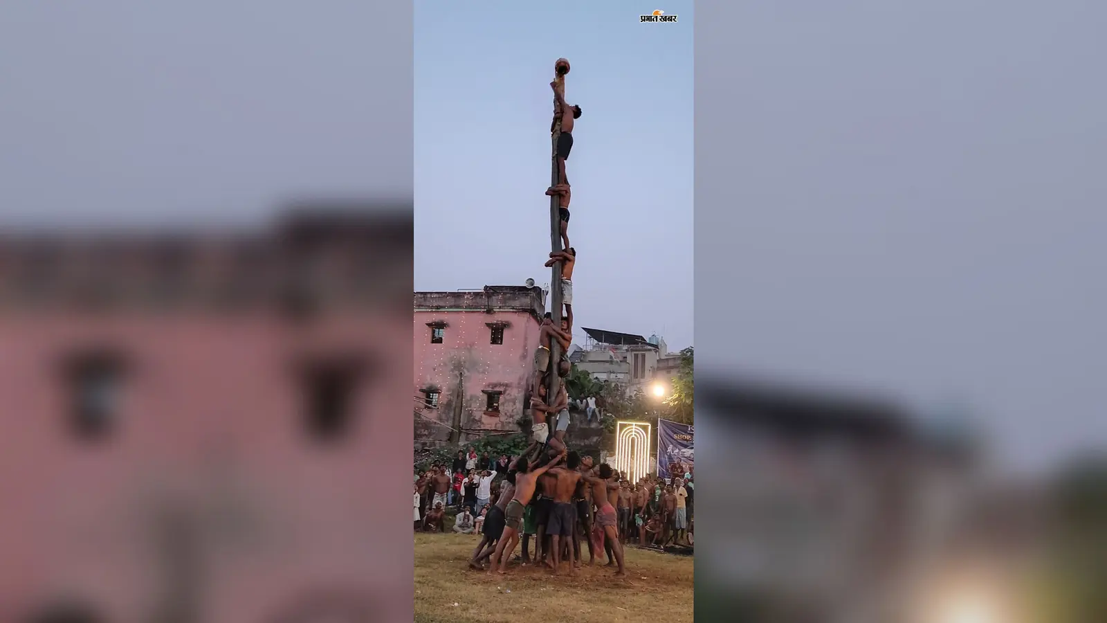 Watch Video : ग्रीस लगे पोल पर चढ़ने में छूटे पसीने, तालियों और ठहाकों से गूंजा दुमका का यज्ञ मैदान; रानीडिंडा ने मारी बाजी