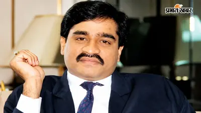 दाऊद के ठिकाने पर UN से इतनी बड़ी गलती कैसे? एक्सपर्ट बोले- यह चूक नहीं, सोची-समझी साजिश