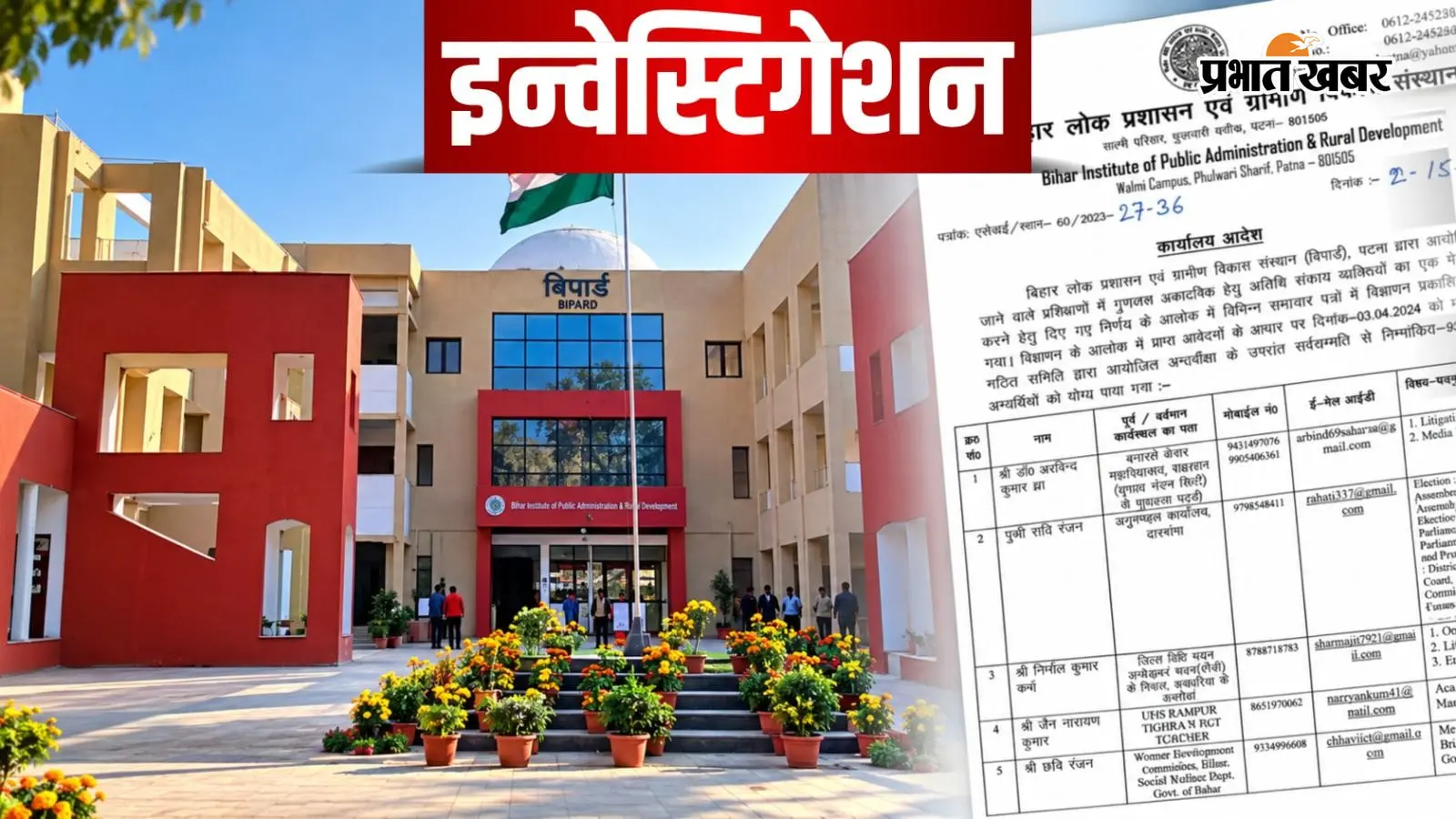 Investigation : BIPARD में गेस्ट फैकल्टी बन अधिकारियों ने 3 साल में कमाये 8 करोड़, पैनल में नाम नहीं फिर भी हुआ पेमेंट
