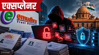 eMudhra की सुरक्षा में कहां हुई चूक, क्या सरकार के पास भी सुरक्षित नहीं है आपका डेटा?