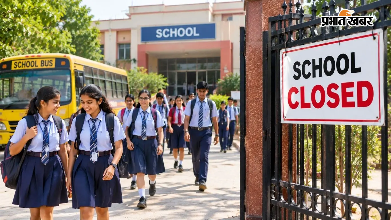 Jamshedpur School Closed: 28 और 29 अक्टूबर को 12वीं तक के सभी स्कूल बंद, भारी बारिश के अलर्ट के बाद प्रशासन का फैसला