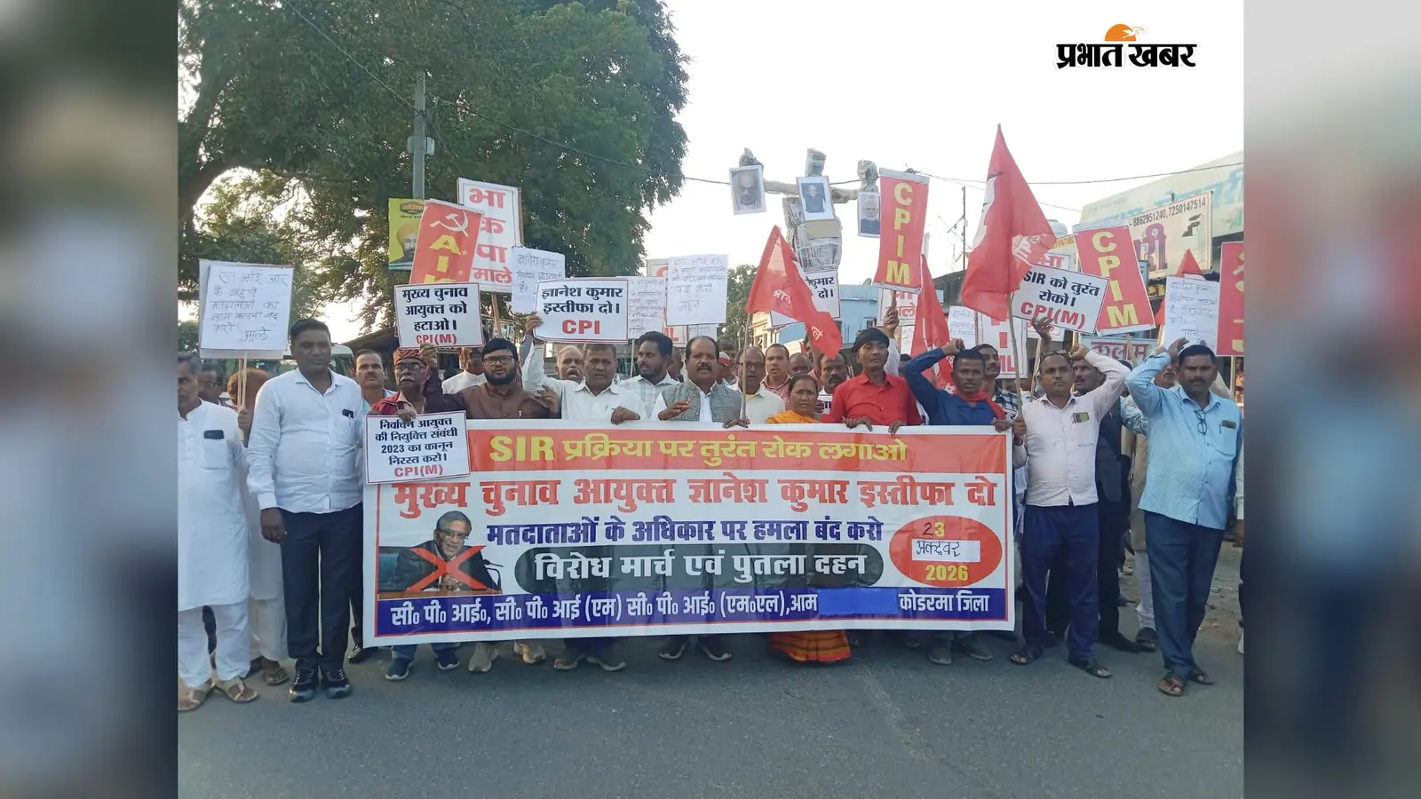 Watch Video: कोडरमा में वामदलों ने फूंका चुनाव आयुक्त का पुतला, जानें क्या हैं मांगें