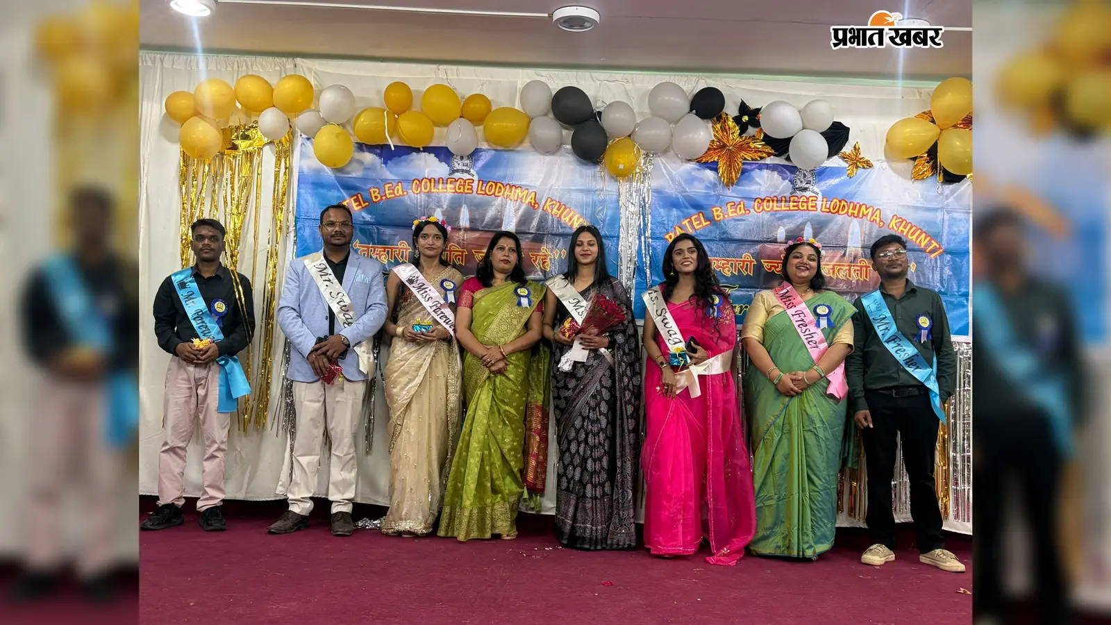 कर्रा के पटेल बीएड कॉलेज में फेयरवेल कम फ्रेशर पार्टी, ऐश्वर्या और परिबल बने मिस फ्रेशर-मिस्टर फ्रेशर