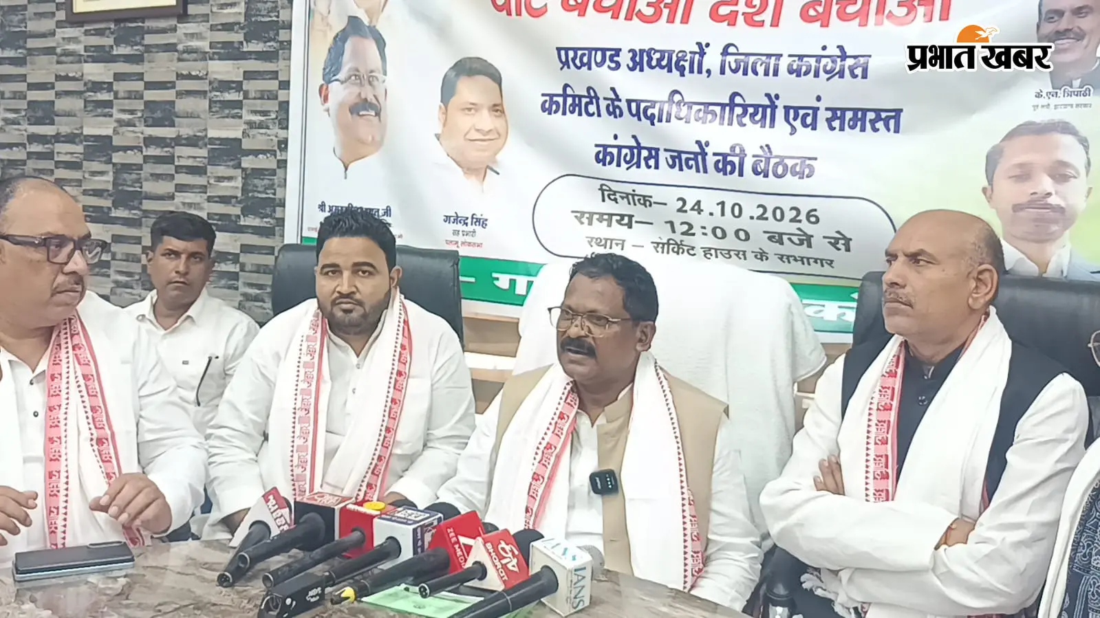 Watch Video: गढ़वा में वोटर लिस्ट जांचने घर-घर जायेंगे कांग्रेसी,25 नवंबर तक अभियान