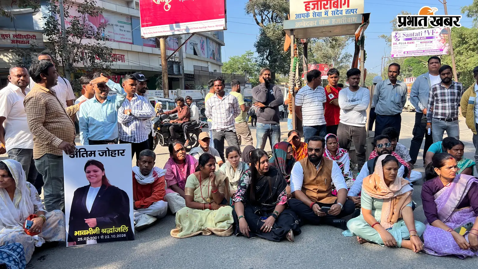 हजारीबाग में अधिवक्ता अनुष्का को न्याय दिलाने सड़क पर उतरे परिजन और हाईकोर्ट के वकील, 3.5 घंटे जाम रहा चौक