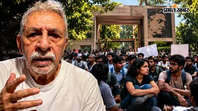 ‘छात्रों को डराया जा रहा है’ नसीरुद्दीन शाह का BJP पर हमला, कोलकाता के फिल्म संस्थान में क्या हुआ? जानें पूरा मामला