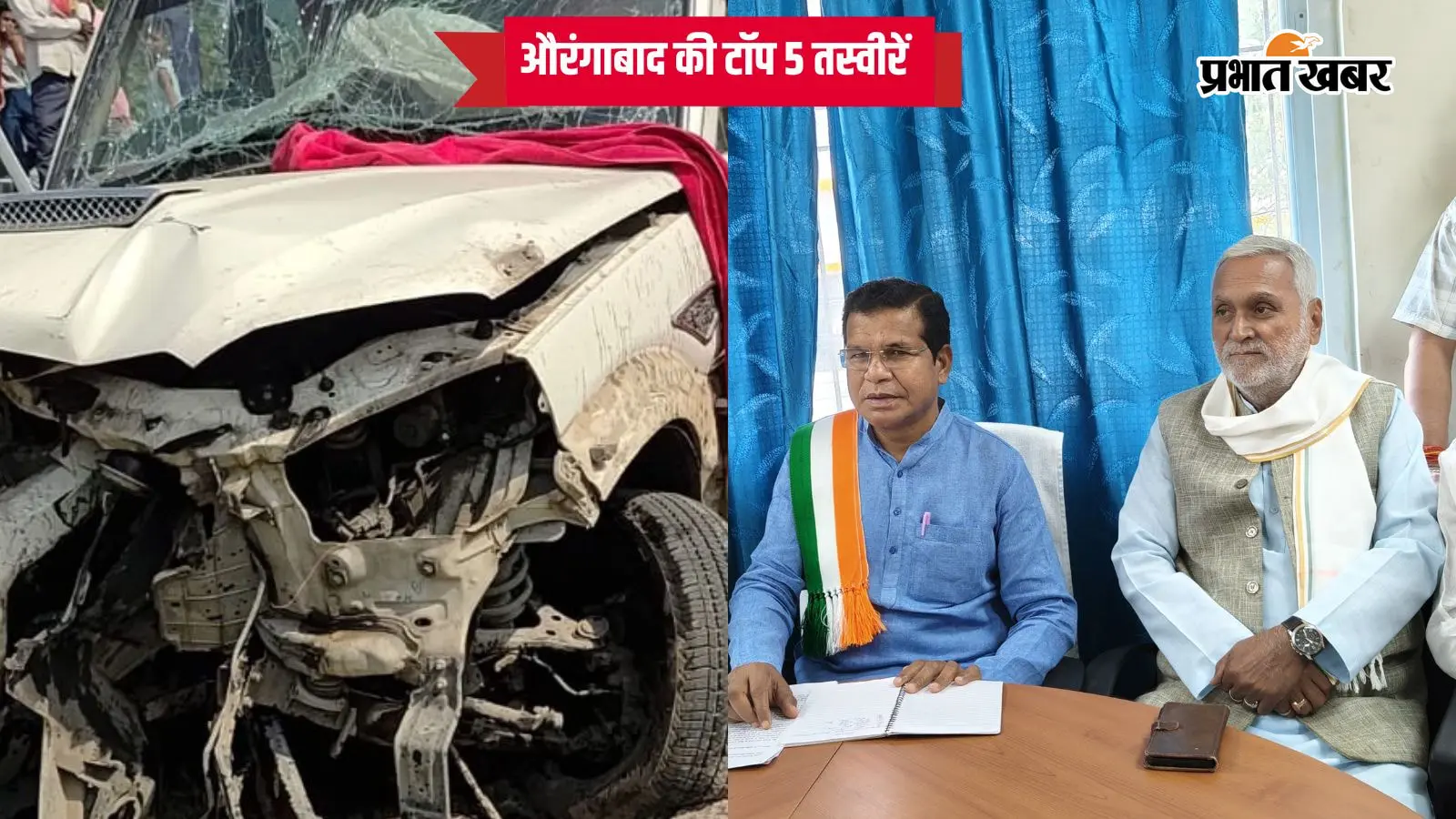 औरंगाबाद की 25 अक्टूबर की टॉप 5 तस्वीरें : स्कूल में स्कॉर्पियो घुसने से बच्चे बचे, PPP मेडिकल कॉलेज का विरोध, परिवहन विभाग द्वारा 8.28 लाख का जुर्माना और अन्य अहम समाचार