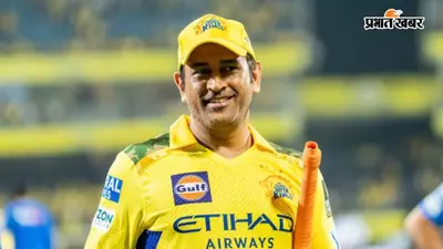 धोनी सीएसके के लिए खेलना चाहते हैं एक और IPL सीजन, बोले- ‘मुझे टेस्ट से गुजरना होगा’,