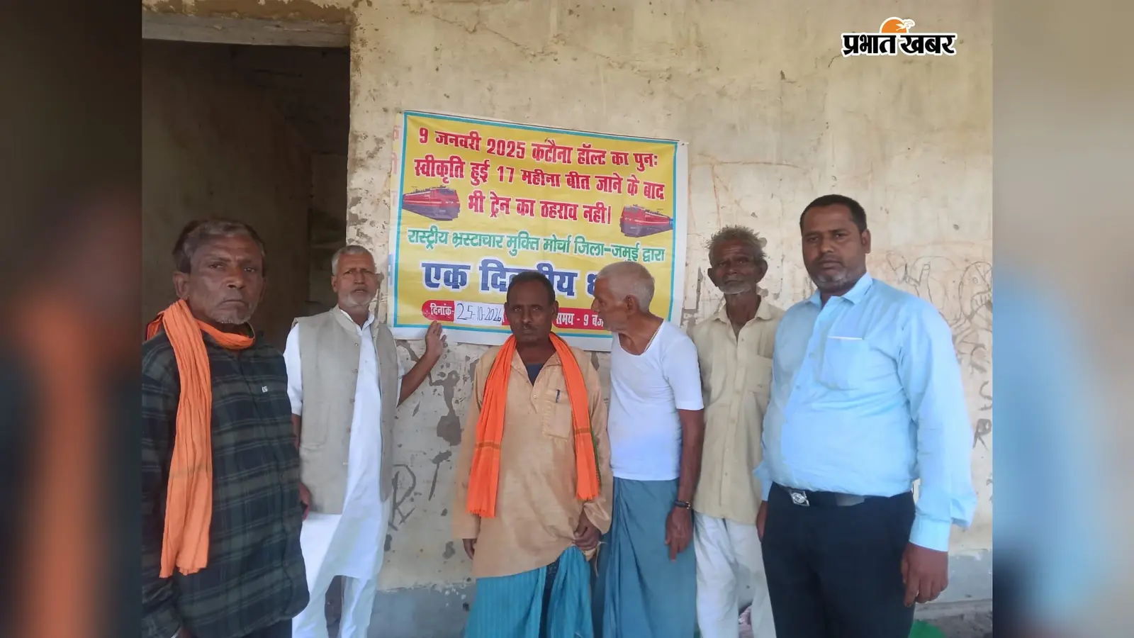 कटौना हॉल्ट पर ट्रेनें रोकने की मांग, ग्रामीणों का धरना
