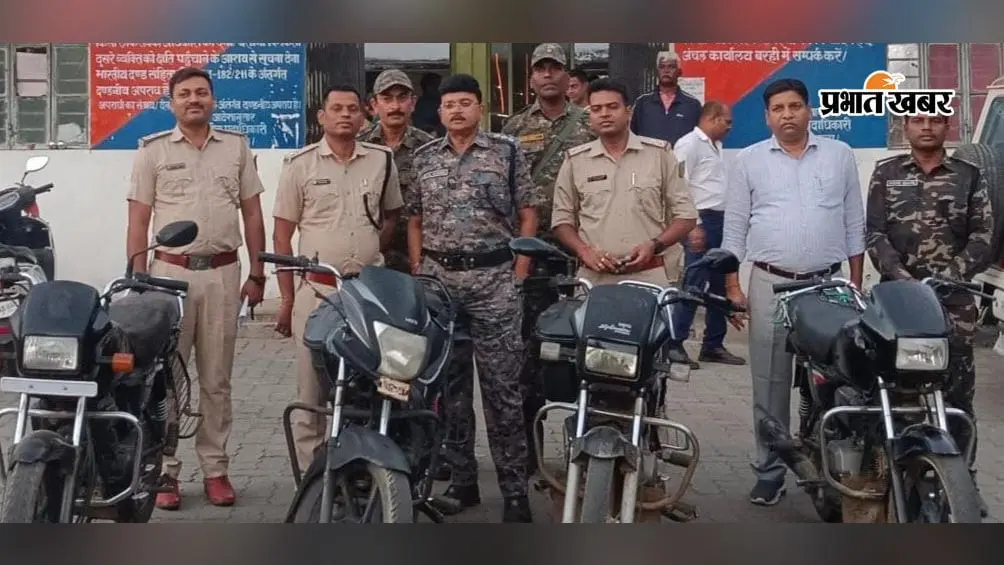 बरही में बाइक चोरी के मामले में एक आरोपी गिरफ्तार, चार मोटरसाइकिल बरामद