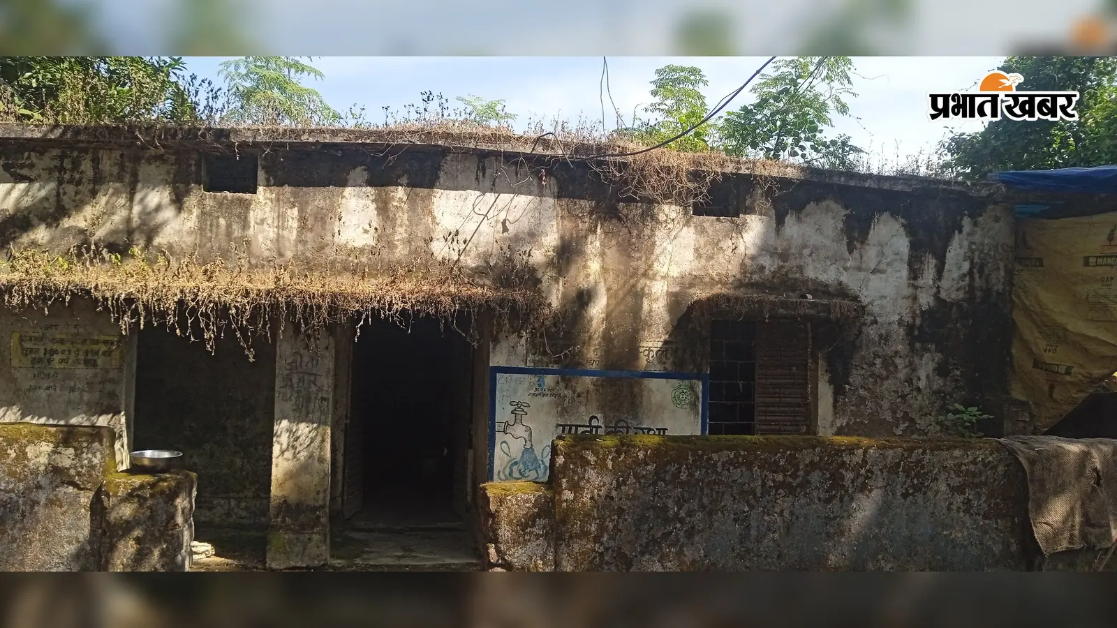 लोहरदगा में जर्जर आंगनबाड़ी केंद्र की छत के नीचे पढ़ रहे 21 बच्चे, हादसे की आशंका