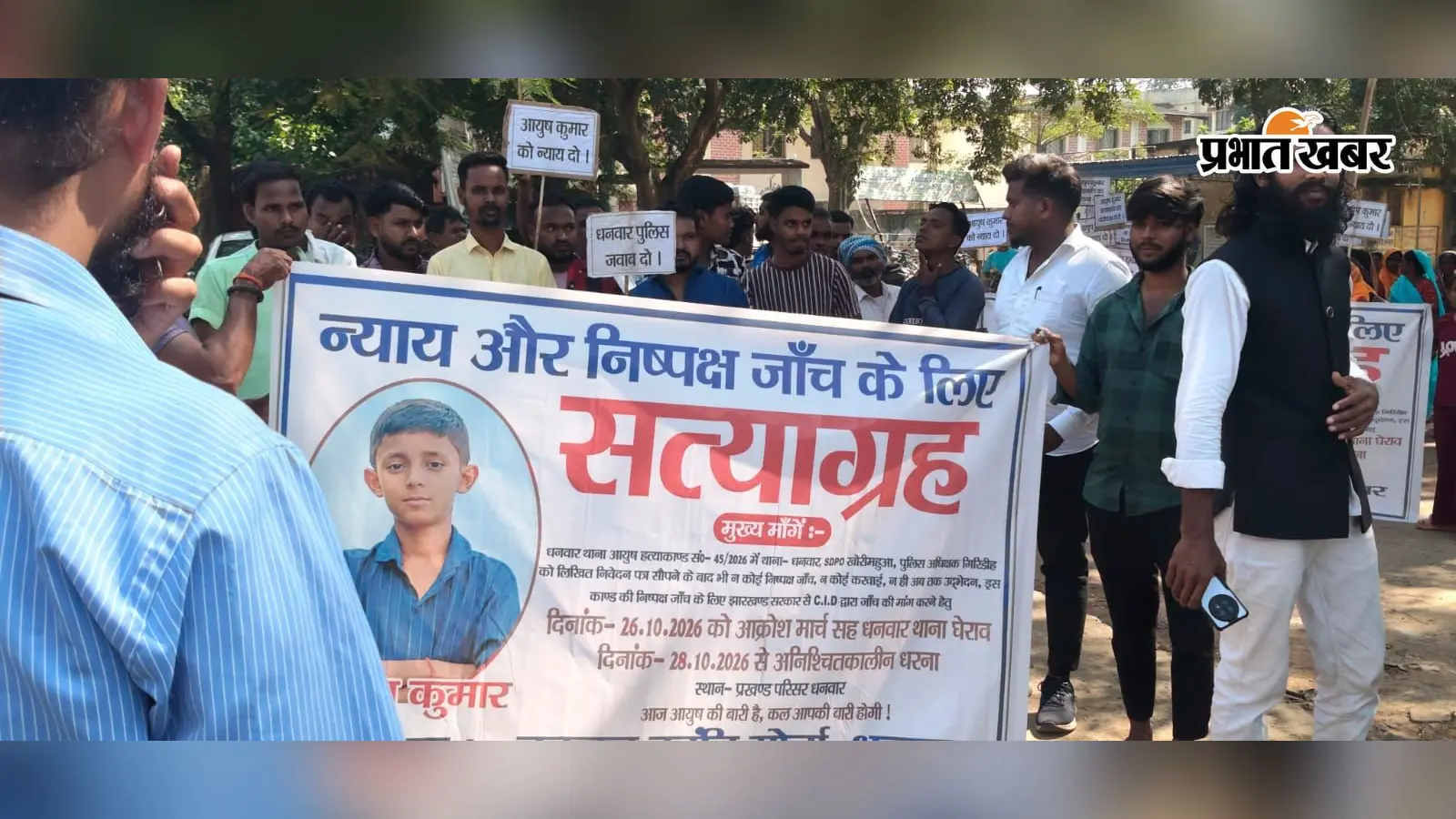 न्याय की आस में आठ महीने बीते: धनवार चर्चित आयुष हत्याकांड में अब तक गिरफ्तारी नहीं, परिजनों ने निकाला आक्रोश मार्च