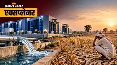 AI को 10 सवालों के जवाब में चाहिए आधा लीटर पानी, क्या डेटा सेंटर पैदा करेंगे भीषण जल संकट?
