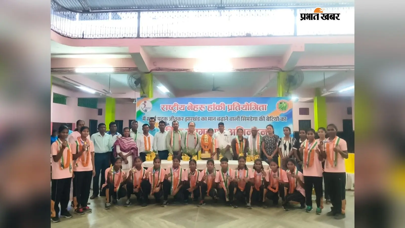 सिमडेगा की बेटियों ने हॉकी में जीता सोना, सम्मान समारोह में गूंजा खिलाड़ियों का अभिनंदन