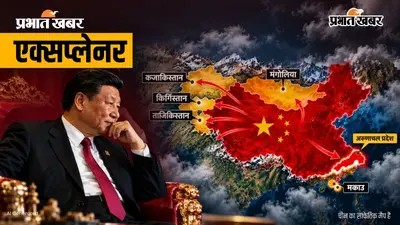 चीन ने मंगोलिया समेत 5 देशों की जमीन कब्जाया, अब भारत के अरुणाचल पर क्यों है नजर?