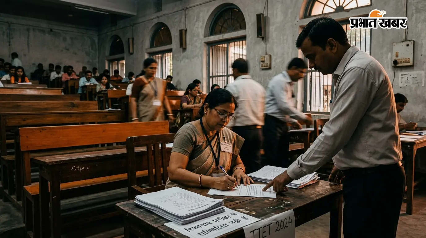 JTET परीक्षा से पहले वीक्षकों को देनी होगी स्वघोषणा,रिश्तेदारों को लेकर नियम सख्त