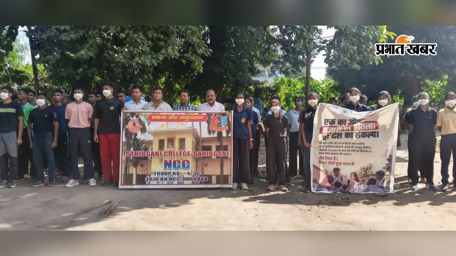 साहिबगंज कॉलेज में स्वच्छता अभियान के साथ टीबी मुक्त भारत का संदेश