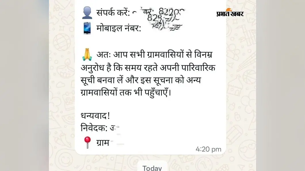 जनगणना 2027 के नाम पर ग्रामीणों में भ्रम, पारिवारिक सूची बनवाने के संदेश वायरल