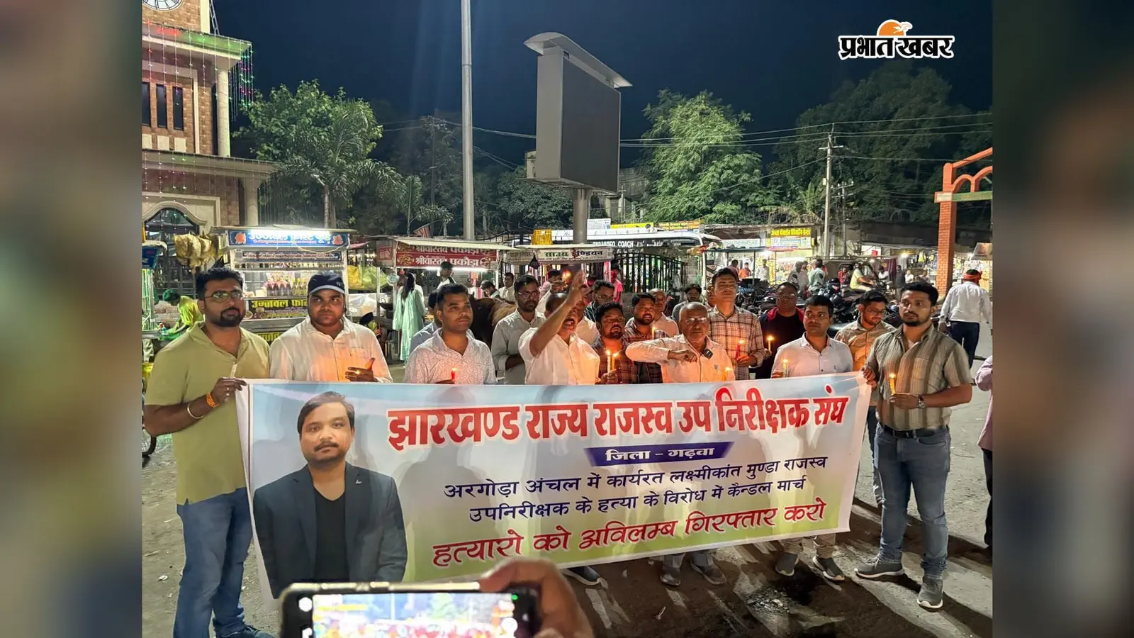 राजस्व उपनिरीक्षक लक्ष्मी कांत मुंडा की हत्या के विरोध में निकाला गया कैंडल मार्च