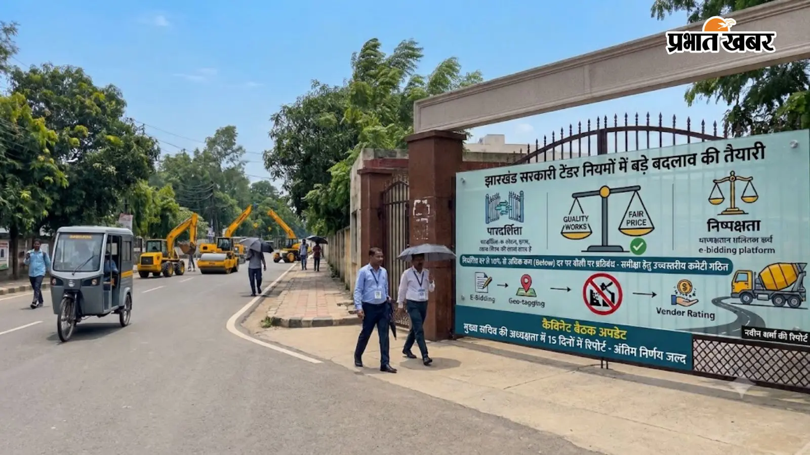 Jharkhand Tender Rule: टेंडर नियमों में बदलाव की तैयारी, 10% से ज्यादा बिलो पर लग सकता है प्रतिबंध