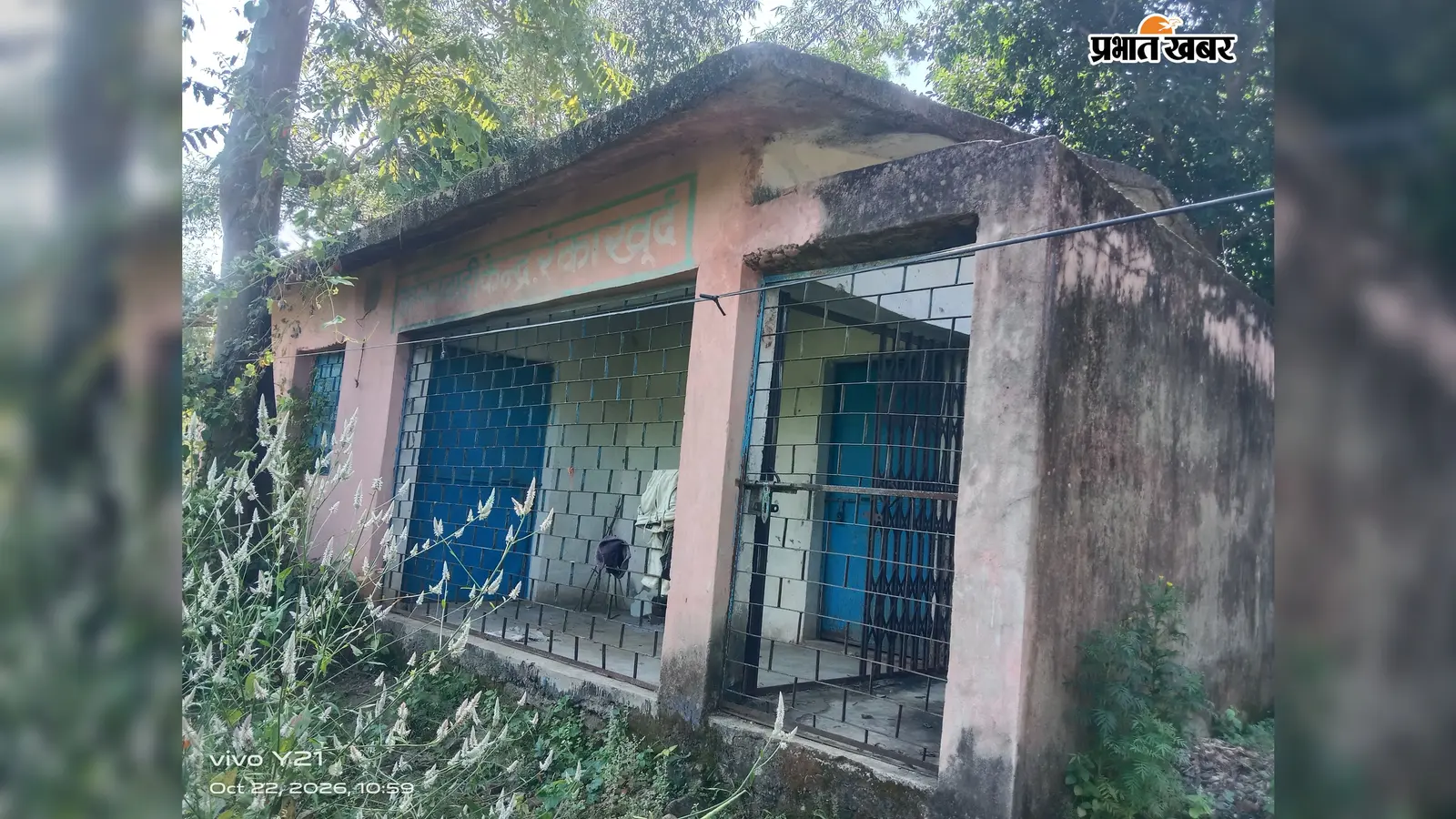 गढ़वा में 7.30 लाख से बना आंगनबाड़ी केंद्र बेकार, वर्षों से लटका है ताला