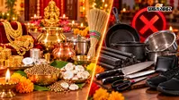 Dhanteras 2026: धनतेरस पर क्या खरीदें, क्या नहीं? जानें शुभ-अशुभ मानी जाने वाली चीजें