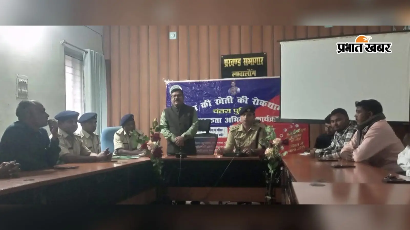 अफीम की खेती की जानकारी छिपायी तो होगी कार्रवाई, लावालौंग में मुखियाओं को नोटिस