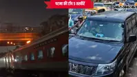 29 अक्टूबर की टॉप फोटोज : राजधानी पटना में रफ्तार पर ब्रेक: ओएचई तार टूटने से ट्रेनें तो डायवर्जन से सड़कें जाम