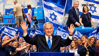 Israel Election: नेतन्याहू के पास 53 सीटें, विरोधियों के पास 67; फिर भी सरकार बनाने में फंसा पेच, क्या अरब पार्टियां बनेंगी किंगमेकर?