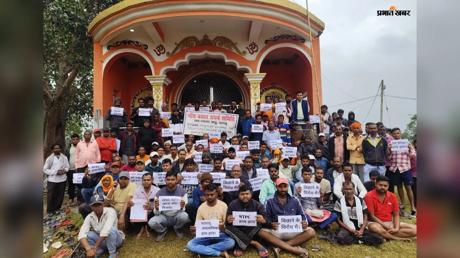 DRM से दो बार हुई बात, फिर भी जमीन का नोटिस! रेलवे पर क्यों भड़के ग्रामीण?