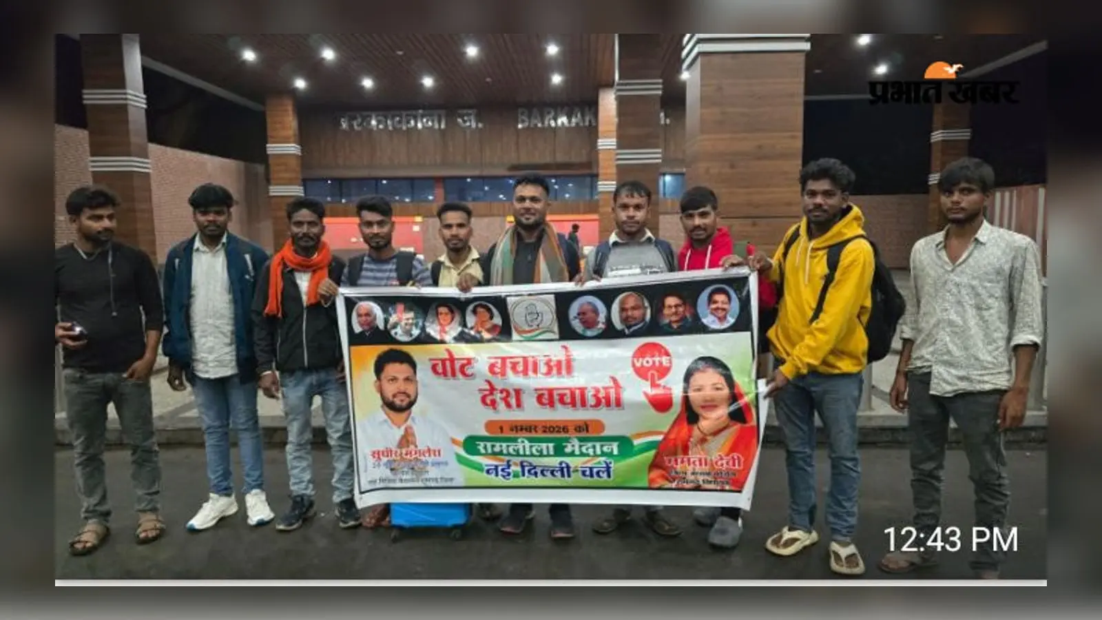 वोट बचाओ, देश बचाओ महारैली: रामगढ़ से कांग्रेस कार्यकर्ता दिल्ली रवाना